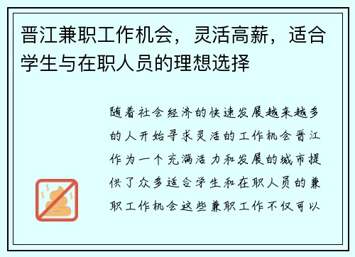 晋江兼职工作机会,灵活高薪,适合学生与在职人员的理想选择