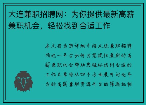 大连兼职招聘网：为你提供最新高薪兼职机会，轻松找到合适工作