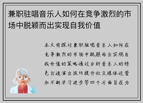 兼职驻唱音乐人如何在竞争激烈的市场中脱颖而出实现自我价值