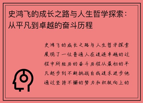 史鸿飞的成长之路与人生哲学探索:从平凡到卓越的奋斗历程