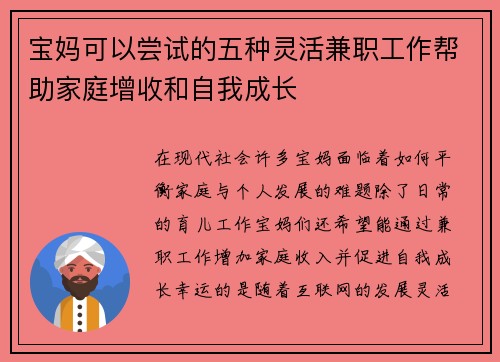 宝妈可以尝试的五种灵活兼职工作帮助家庭增收和自我成长