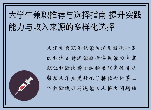大学生兼职推荐与选择指南 提升实践能力与收入来源的多样化选择