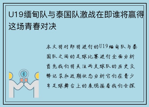 U19缅甸队与泰国队激战在即谁将赢得这场青春对决