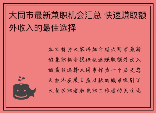 大同市最新兼职机会汇总 快速赚取额外收入的最佳选择