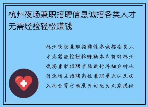 杭州夜场兼职招聘信息诚招各类人才无需经验轻松赚钱
