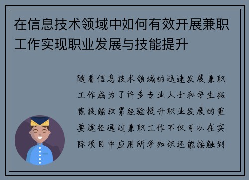 在信息技术领域中如何有效开展兼职工作实现职业发展与技能提升