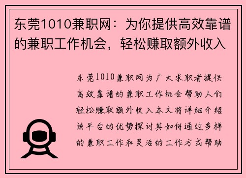 东莞1010兼职网：为你提供高效靠谱的兼职工作机会，轻松赚取额外收入