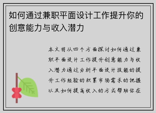 如何通过兼职平面设计工作提升你的创意能力与收入潜力