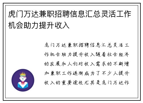 虎门万达兼职招聘信息汇总灵活工作机会助力提升收入