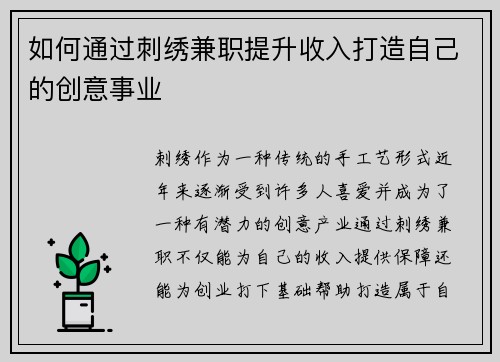 如何通过刺绣兼职提升收入打造自己的创意事业