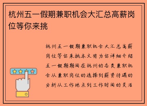杭州五一假期兼职机会大汇总高薪岗位等你来挑