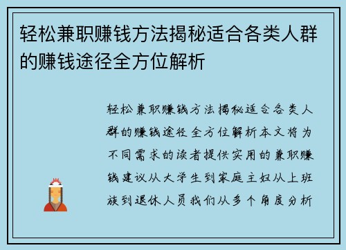 轻松兼职赚钱方法揭秘适合各类人群的赚钱途径全方位解析