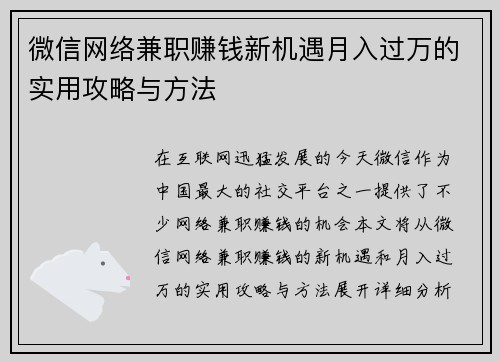 微信网络兼职赚钱新机遇月入过万的实用攻略与方法