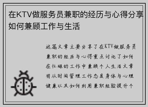 在KTV做服务员兼职的经历与心得分享如何兼顾工作与生活