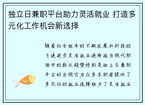 独立日兼职平台助力灵活就业 打造多元化工作机会新选择