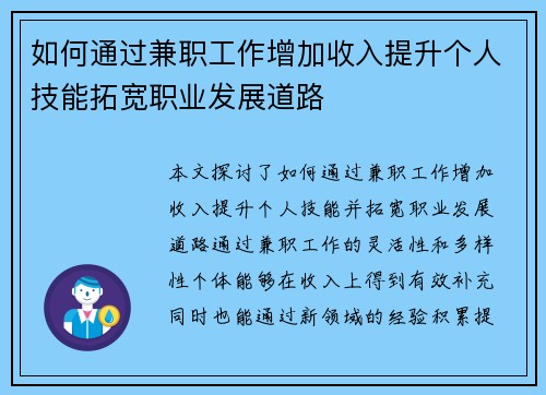 如何通过兼职工作增加收入提升个人技能拓宽职业发展道路