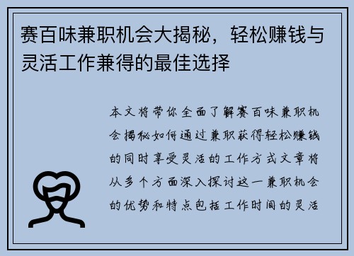 赛百味兼职机会大揭秘，轻松赚钱与灵活工作兼得的最佳选择