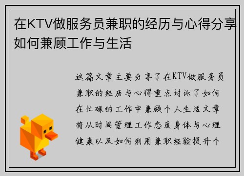 在KTV做服务员兼职的经历与心得分享如何兼顾工作与生活