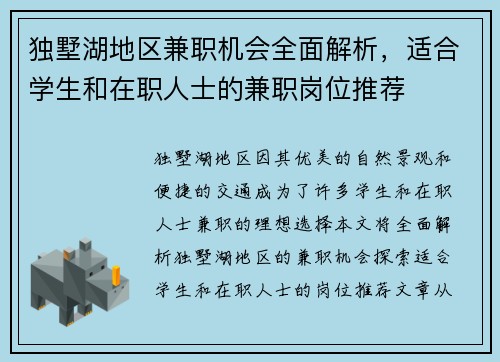 独墅湖地区兼职机会全面解析,适合学生和在职人士的兼职岗位推荐