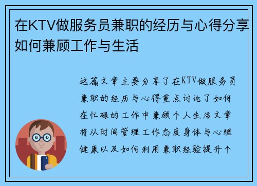 在KTV做服务员兼职的经历与心得分享如何兼顾工作与生活