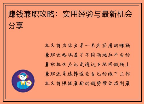 赚钱兼职攻略：实用经验与最新机会分享