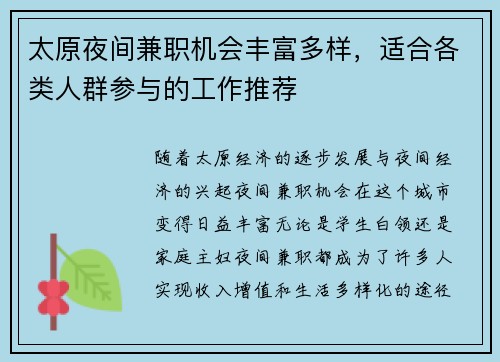 太原夜间兼职机会丰富多样，适合各类人群参与的工作推荐