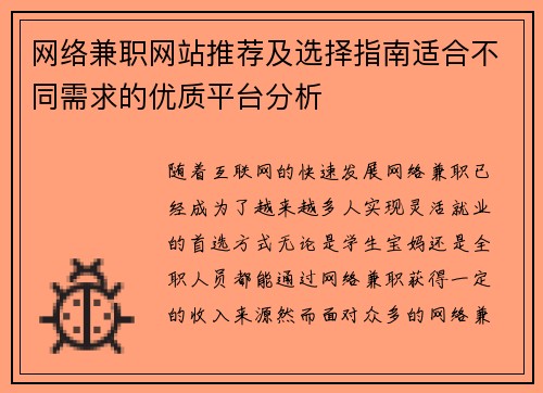 网络兼职网站推荐及选择指南适合不同需求的优质平台分析