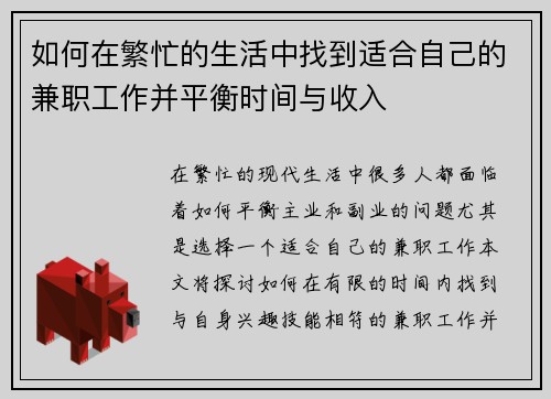如何在繁忙的生活中找到适合自己的兼职工作并平衡时间与收入