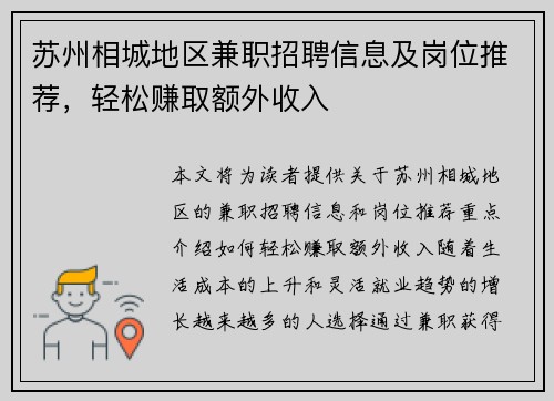 苏州相城地区兼职招聘信息及岗位推荐，轻松赚取额外收入