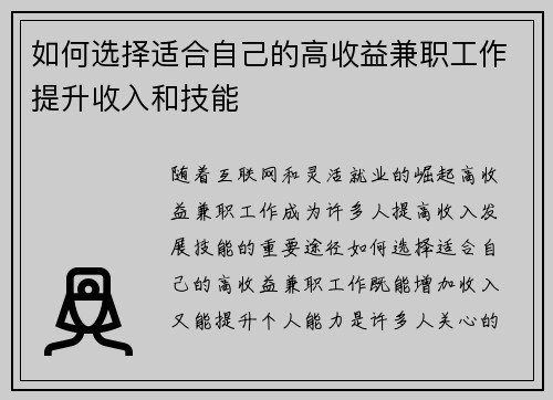 如何选择适合自己的高收益兼职工作提升收入和技能