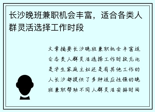 长沙晚班兼职机会丰富，适合各类人群灵活选择工作时段