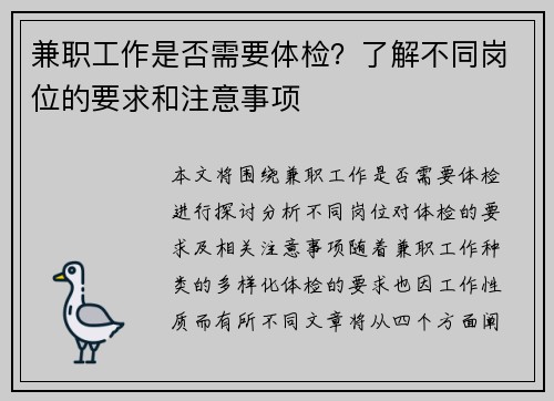 兼职工作是否需要体检？了解不同岗位的要求和注意事项