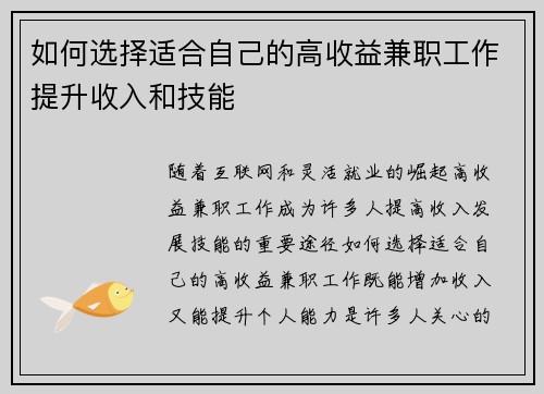 如何选择适合自己的高收益兼职工作提升收入和技能