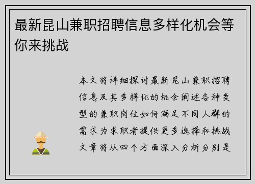 最新昆山兼职招聘信息多样化机会等你来挑战