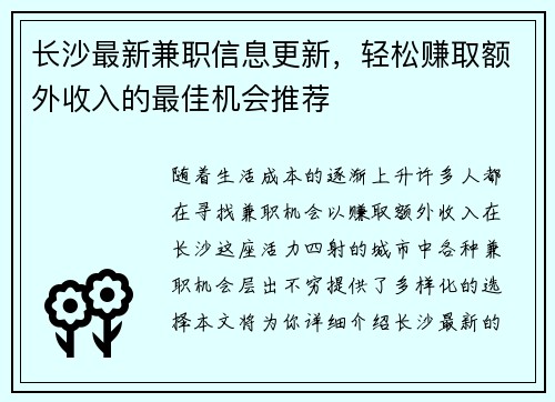 长沙最新兼职信息更新，轻松赚取额外收入的最佳机会推荐