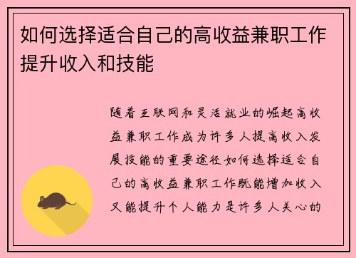 如何选择适合自己的高收益兼职工作提升收入和技能