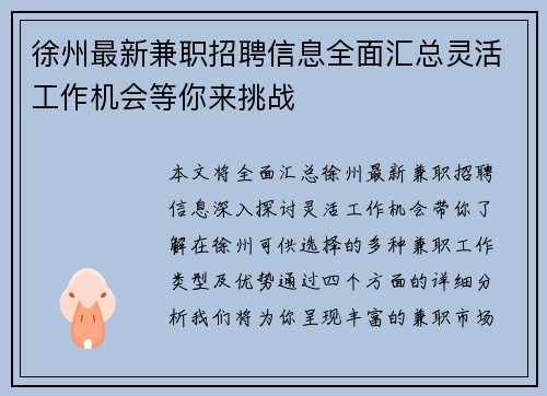 徐州最新兼职招聘信息全面汇总灵活工作机会等你来挑战