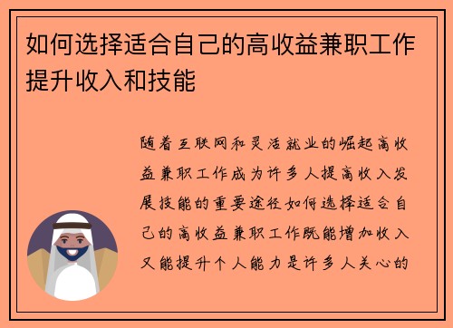 如何选择适合自己的高收益兼职工作提升收入和技能
