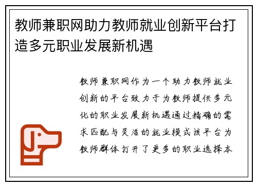 教师兼职网助力教师就业创新平台打造多元职业发展新机遇