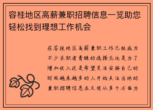容桂地区高薪兼职招聘信息一览助您轻松找到理想工作机会