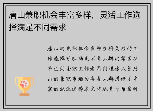 唐山兼职机会丰富多样,灵活工作选择满足不同需求