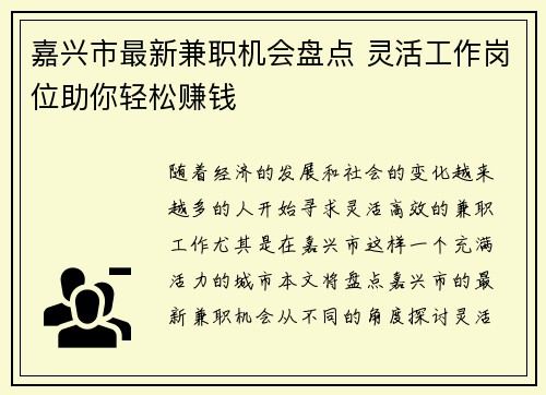 嘉兴市最新兼职机会盘点 灵活工作岗位助你轻松赚钱