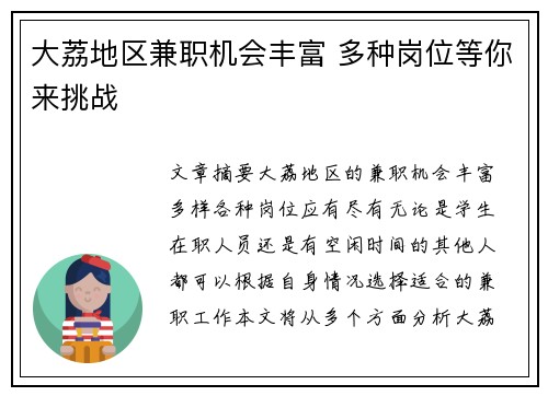 大荔地区兼职机会丰富 多种岗位等你来挑战