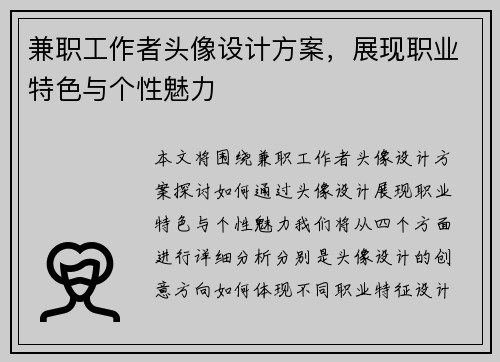兼职工作者头像设计方案,展现职业特色与个性魅力