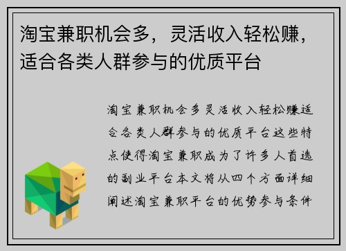 淘宝兼职机会多,灵活收入轻松赚,适合各类人群参与的优质平台