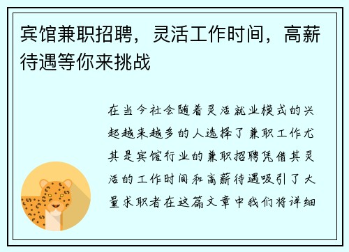 宾馆兼职招聘,灵活工作时间,高薪待遇等你来挑战