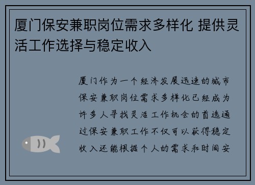 厦门保安兼职岗位需求多样化 提供灵活工作选择与稳定收入