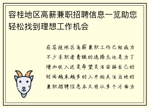 容桂地区高薪兼职招聘信息一览助您轻松找到理想工作机会