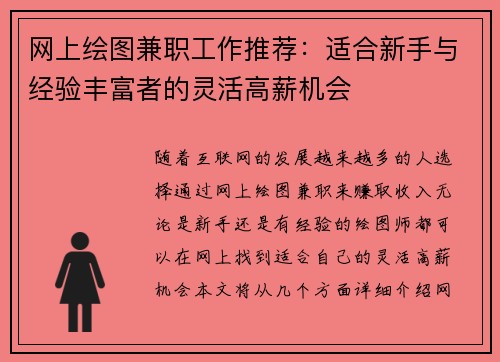 网上绘图兼职工作推荐：适合新手与经验丰富者的灵活高薪机会