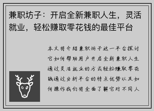 兼职坊子：开启全新兼职人生，灵活就业，轻松赚取零花钱的最佳平台